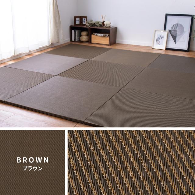 水拭き出来る い草風 置き畳 82×82ｃｍ 9枚組 【送料無料】 クッション 厚み2.5ｃｍ 軽量 軽い グリーン ブラウン グレー 正方形 おしゃれ カビ リビング フローリング インテリア_10