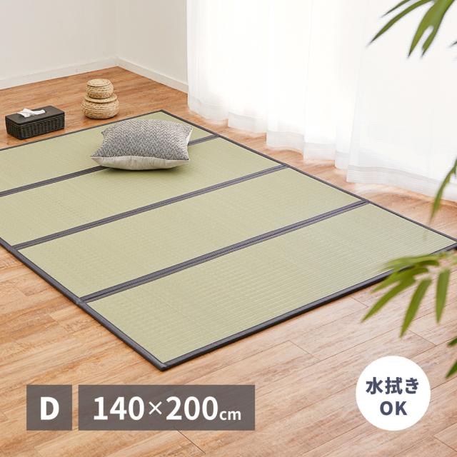 折り畳める 水拭きできる畳マットレス 伏見 ダブル140×200