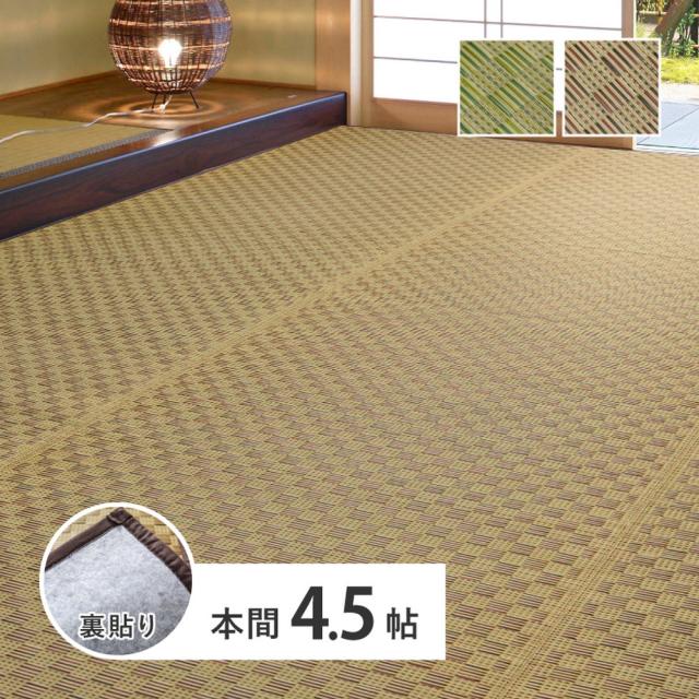 畳を守る い草 花ござ 本間 4.5畳 裏貼り印字機 【貨物輸送無料】 い草引っ敷き 格好のいい 畳上敷き フローリング 室内装飾 茣蓙 室内 和風 引っ敷き 市松柄 い草引っ敷き 夏用引っ敷き