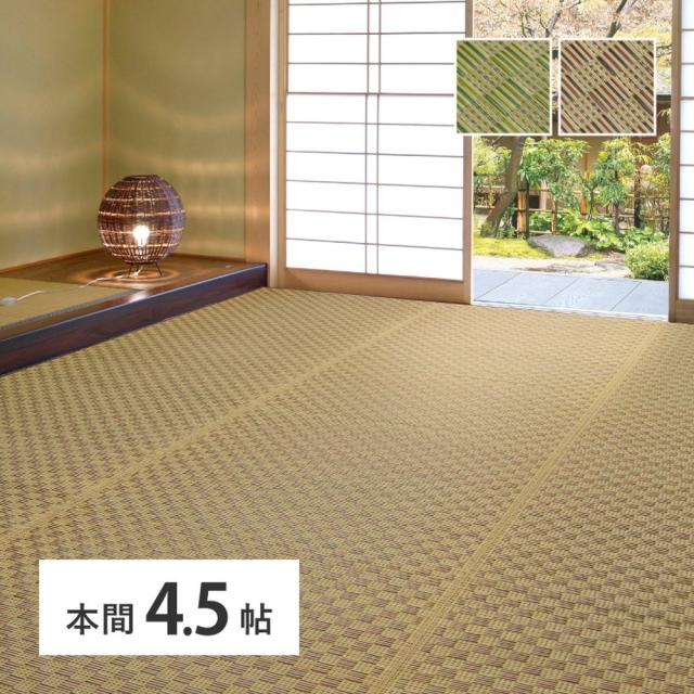 畳を守る い草 花ござ 本間4.5畳 【送料無料】 い草ラグ おしゃれ 畳上敷き フローリング インテリア 茣蓙 室内 和風 ラグマット 市松柄 い草カーペット 夏用ラグ
