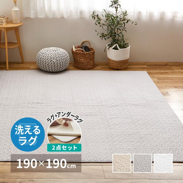 アンダーラグ付き ラグマット 190×190 【送料無料】 マルチカバー 正方形 赤ちゃん おしゃれ キルティング コットン 綿100％ 中綿 洗える 洗濯機 滑り止め付き 薄手の通販は
