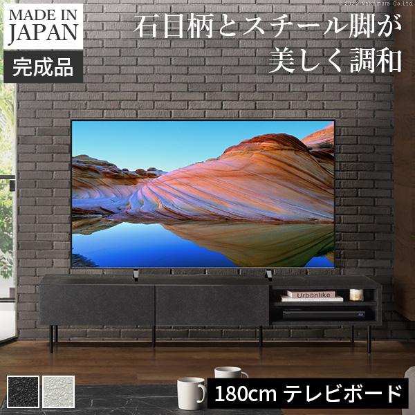 日本製 完成品 テレビ台 幅180cm 【送料無料】 テレビボード 石目調 ホワイト ブラック 黒 白 スリム スチール脚 おしゃれ モダン アイアン脚 高級 大理石調 引き出し 収納 70インチ 60インチ