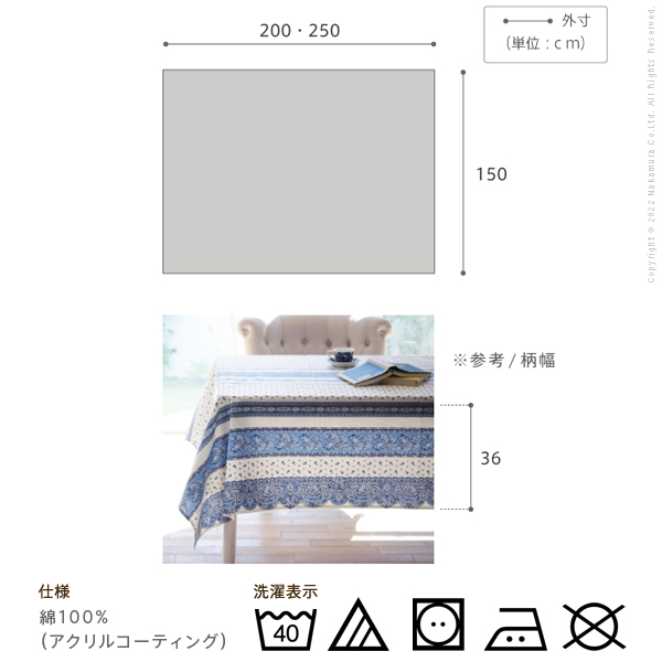 フランス製 撥水 テーブルクロス 長方形 150×250 【送料無料】 洗える