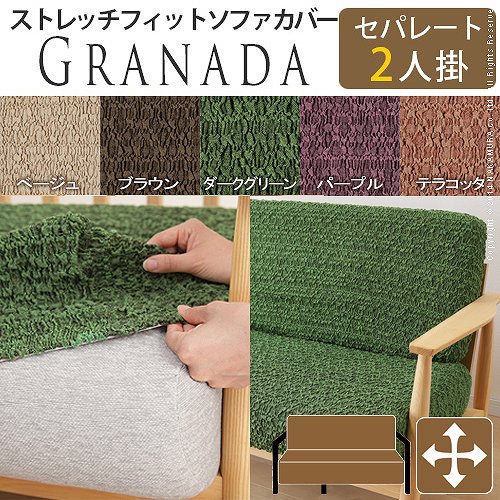 背座セパレートタイプ用 スペイン製 ソファカバー 2人掛け 送料無料 ストレッチフィッ 9,849円