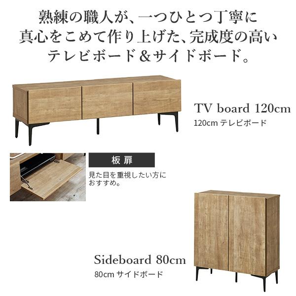 日本製 完成品 テレビボード 幅120cm 木製扉タイプ ＋ サイドボード 幅80cm 【送料無料】 リビングボード テレビ台 木製 日ラップ 扉付き アイアン 脚付き おしゃれ ヴィンテージ 木目 インテリア 北欧 モダン ウォールナット ナチュラル_1