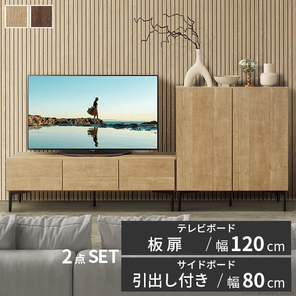 日本製 完成品 テレビボード 幅120cm 木製扉タイプ ＋ 引き出しサイド