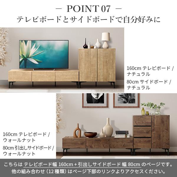 日本製 完成品 テレビボード 幅160cm 木製扉タイプ ＋ 引き出しサイドボード 幅80cm 【送料無料】 リビングボード テレビ台 木製 日ラップ 扉付き アイアン 脚付き おしゃれ ヴィンテージ 木目 インテリア 北欧 モダン ウォールナット ナチュラル_12