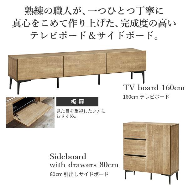 日本製 完成品 テレビボード 幅160cm 木製扉タイプ ＋ 引き出しサイドボード 幅80cm 【送料無料】 リビングボード テレビ台 木製 日ラップ 扉付き アイアン 脚付き おしゃれ ヴィンテージ 木目 インテリア 北欧 モダン ウォールナット ナチュラル_1