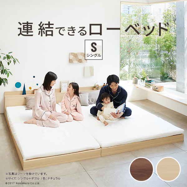 敷き布団が使えるフラット構造 ローベッド シングル フレームのみ 送料無料 フロアベッド シングル 木製 ローベッド フレーム 連結 宮付き コンセント 棚付き 布団 フラット 頑丈 ウォールナット ナチュラル フラットベッド ロータイプ 低いベッド