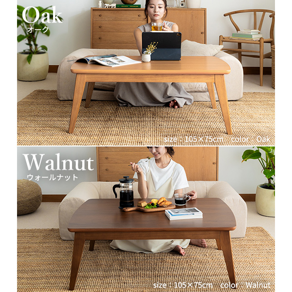 布団とセットでお得 北欧 こたつテーブル 長方形 105×75 【送料無料