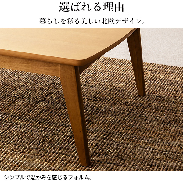 2種類の木目から選べる 北欧デザイン スクエアこたつ 長方形 105x75cm