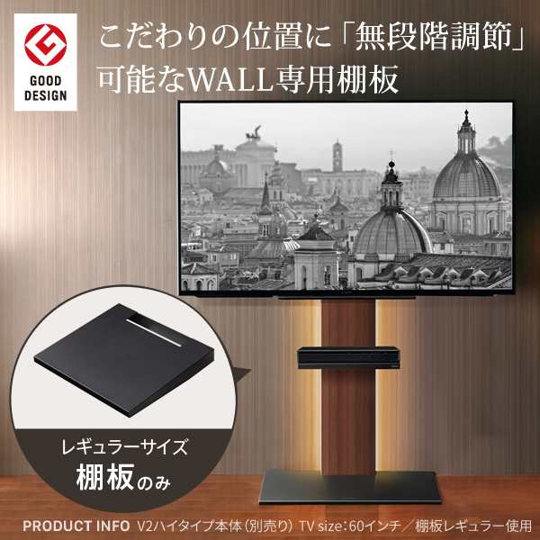 オプション品 壁よせTVスタンド専用棚板 送料無料 壁寄せテレビ