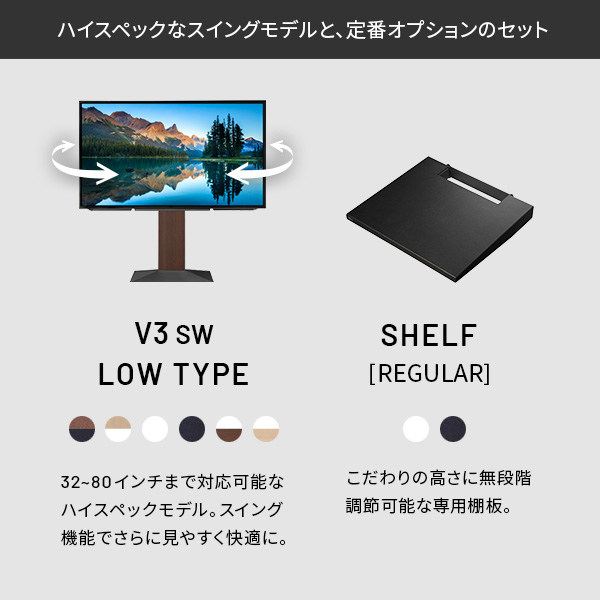 左右首振り機能追加 テレビスタンド WALL インテリア V3 ロータイプ スイングタイプ 棚板レギュラーセット 【送料無料】 棚付き ロータイプ 壁寄せ 首振り 薄型 テレビ台 壁掛け テレビボード モダン おすすめ 省スペース_1