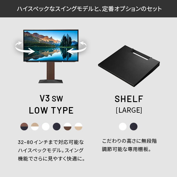 左右首振り機能追加 テレビスタンド WALL インテリア V3 ロータイプ スイングタイプ 棚板ラージセット 【送料無料】 棚付き 壁寄せ 首振り 薄型 テレビ台 壁掛け テレビボード モダン おすすめ 省スペース_1