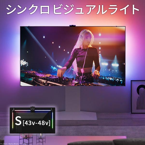 テレビとシンクロ 間接照明 シンククロビジュアルライト Sサイズ 【送料無料】 テレビ裏 LEDライト おしゃれ LEDテープ 連動 インテリア ホームシアター