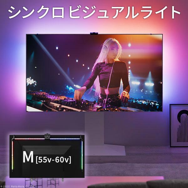 テレビとシンクロ 間接照明 シンククロビジュアルライト Mサイズ 【送料無料】 テレビ裏 LEDライト おしゃれ LEDテープ 連動 インテリア ホームシアター