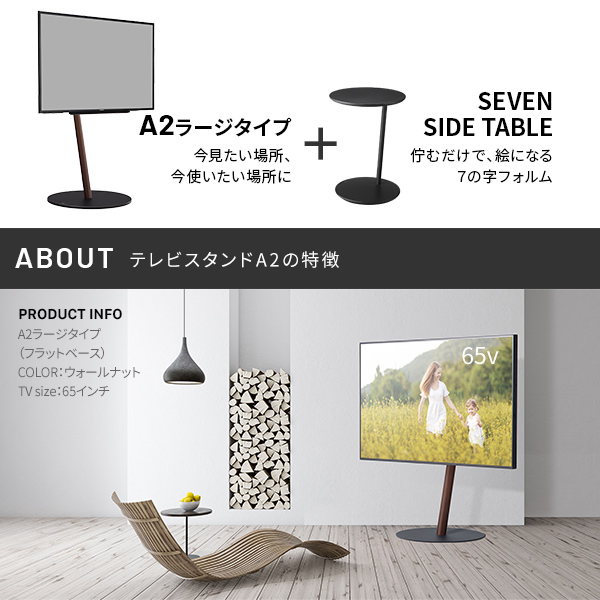 サイドテーブルとセットでお得 テレビスタンド WALL 7 A2 ラージタイプ 【送料無料】 選べる キャスター付き 壁寄せ テレビ台 インテリア おしゃれ ロータイプ 高さ調整 80インチ 45インチ 配線収納 自立_3
