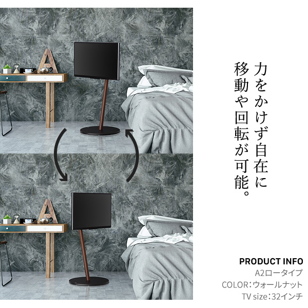 見えないキャスター付き WALL インテリア テレビスタンド A2 ロー