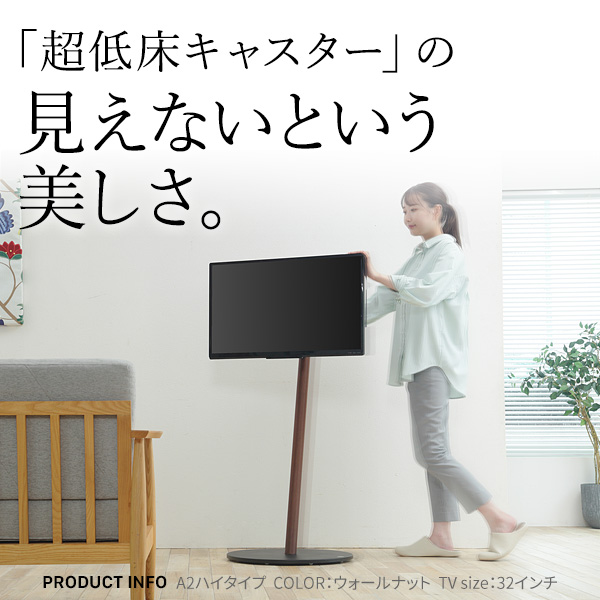 見えないキャスターで移動も楽々 WALL インテリア テレビスタンド A２ ハイタイプ 【送料無料】 キャスター付き 壁寄せ テレビスタンド おしゃれ 大型 高さ調整 丸 スリム_5