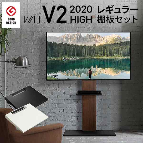 セットがお得 レギュラー棚板付き 壁寄せテレビスタンド ハイタイプ WALL インテリア V2 【送料無料】 薄型テレビスタンド 60インチ 60型