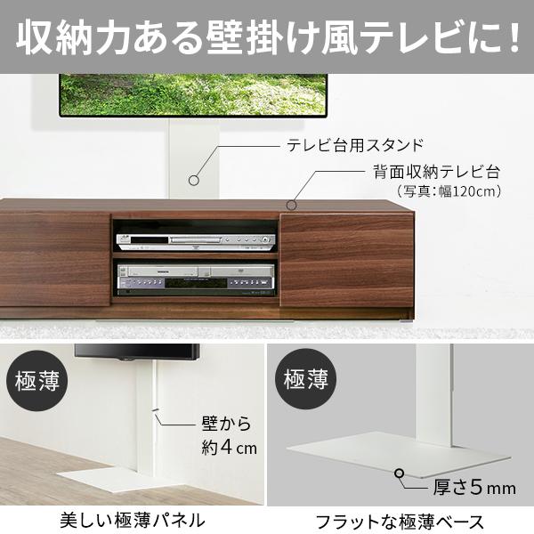 テレビ台とテレビスタンドの融合 高さ調整 テレビボード 幅120 【送料無料】 背面収納 テレビ台 セット 高さ調整 壁掛け風 壁寄せ テレビスタンド WALL インテリア 収納_3