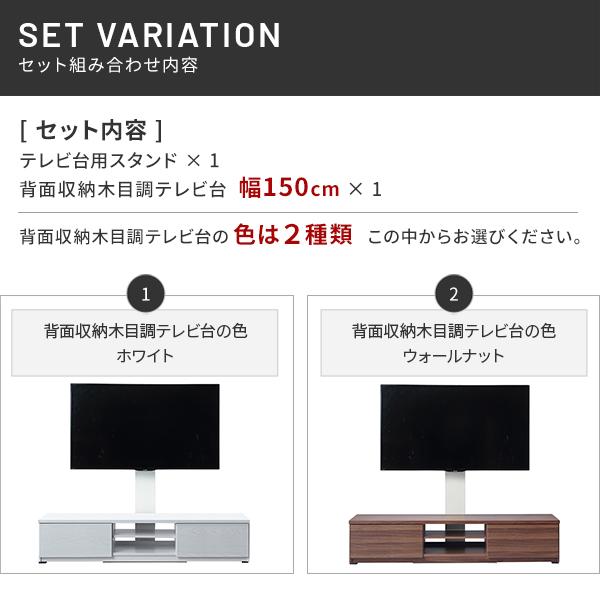 テレビ台とテレビスタンドの組合せ WALL インテリア 幅150セット 【送料無料】 壁寄せテレビスタンド テレビ台 収納 おしゃれ ロータイプ 高さ調整 壁掛け風 大型 薄型_14