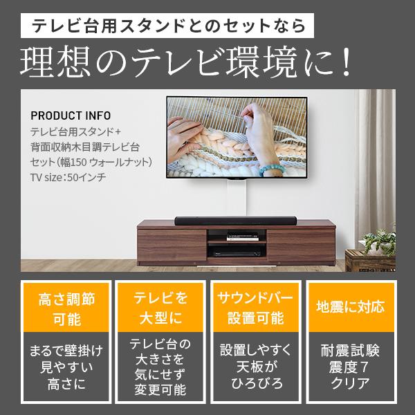 テレビ台とテレビスタンドの組合せ WALL インテリア 幅150セット 【送料無料】 壁寄せテレビスタンド テレビ台 収納 おしゃれ ロータイプ 高さ調整 壁掛け風 大型 薄型_4