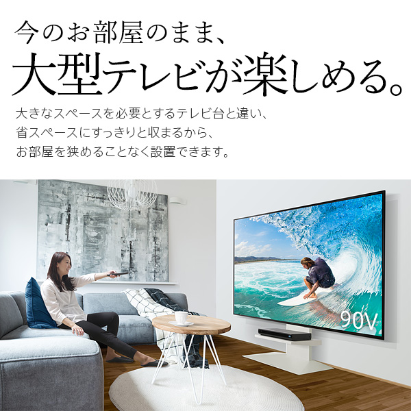 限界突破 90インチ対応 大型 壁寄せ テレビスタンド WALL V4 【送料無料】 大型テレビスタンド 大型テレビ台 大型テレビボード おすすめ 90型 壁掛け風 薄型 壁面 おしゃれ インテリア ホワイト ウォールナット 木目_10