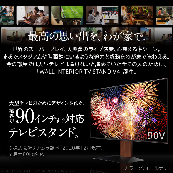 限界突破 90インチ対応 大型 壁寄せ テレビスタンド WALL V4 【送料無料】 大型テレビスタンド 大型テレビ台 大型テレビボード おすすめ 90型 壁掛け風 薄型 壁面 おしゃれ インテリア ホワイト ウォールナット 木目_6