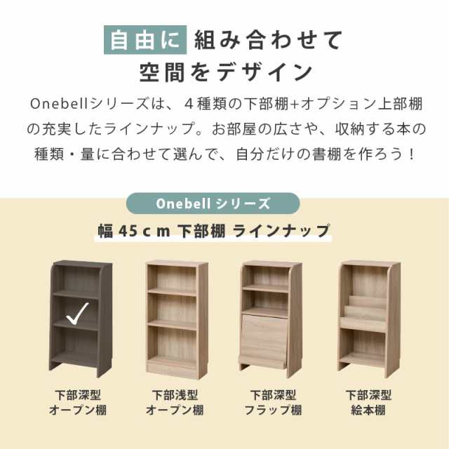 本の高さに合わせる 1ｃｍピッチ 可動棚 本棚 ロータイプ 幅45ｃｍ