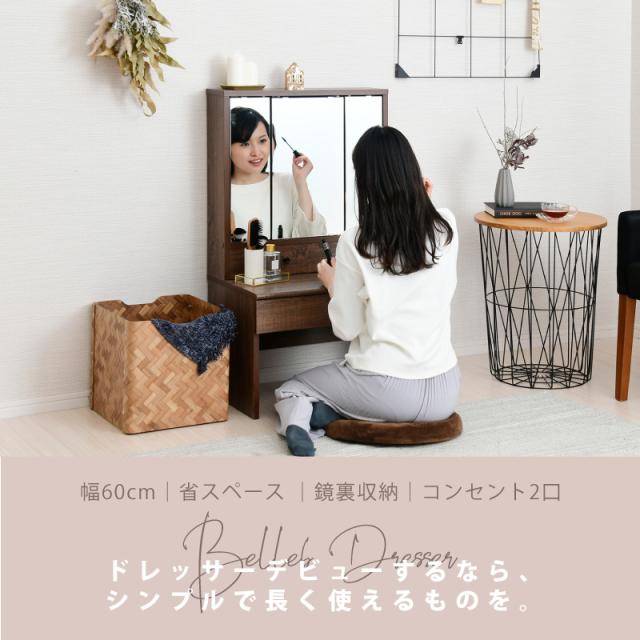 Belleb 三面鏡ドレッサー ロータイプ 幅60 化粧台 白 ホワイト ブラウン ナチュラル 大容量 収納 コンセント付き 引き出し コンパクト の通販はau Pay マーケット Houseboat