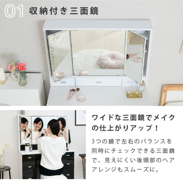 三面鏡ドレッサー コンパクト デスク スツール付き コンセント付き