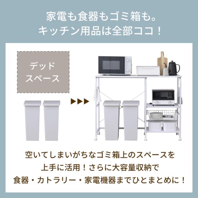 キッチンカウンター ゴミ箱収納 レンジラック ダストボックス キャスター付き 幅120 ゴミ箱上ラック ゴミ箱ラック レンジ台 キッチンラック キッチン収納 おしゃれ シンプル スリム 一人暮らし 収納棚_2