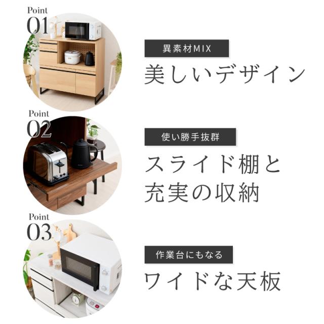 レンジ台 大型レンジ対応 コンセント付き レンジラック レンジボード キッチンカウンター 間仕切り 食器棚 ロータイプ 引き出し スライドテーブル 幅90 キッチン収納 北欧 木製 おしゃれ シンプル 背面化粧仕上げ_2