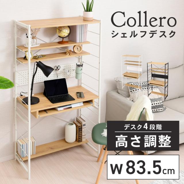 ショップ 【送料無料】【幅80cm】Keily 棚付きデスク 机 収納