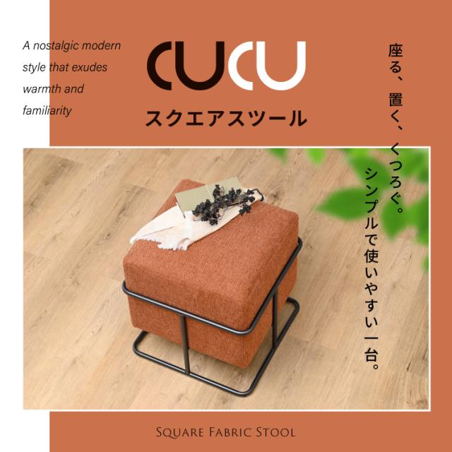 Cucu / スクエアスツール 二個セット_1