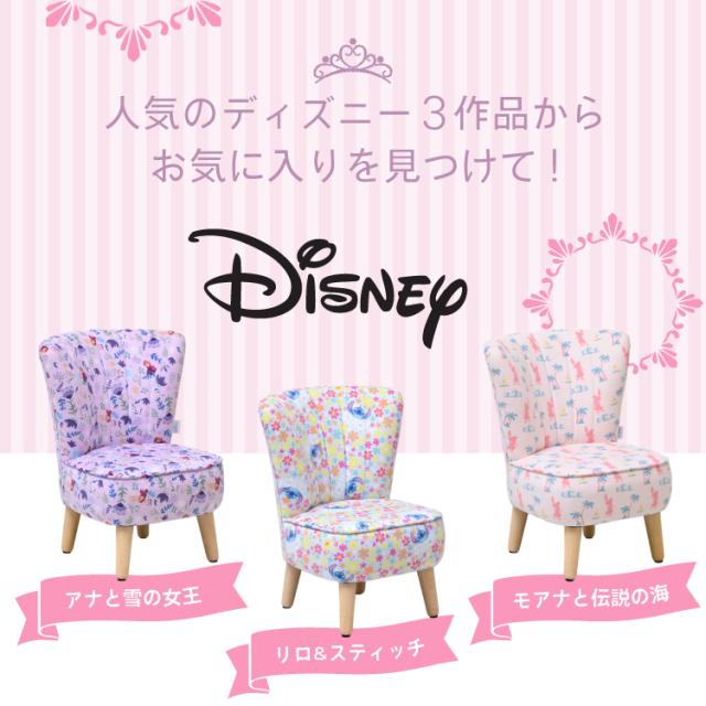 ディズニー キッズチェア 子供用 いす 子ども 椅子 チェア ディズニー家具 ディズニープリンセス ディズニーインテリア 女の子 インテリア 幼児 誕生日 プレゼント ファブリック 家具 3歳 4歳 5歳 6歳 7歳_4