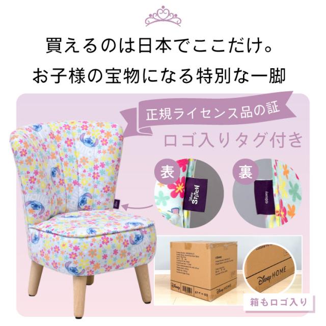 ディズニー キッズチェア 子供用 いす 子ども 椅子 チェア ディズニー家具 ディズニープリンセス ディズニーインテリア 女の子 インテリア 幼児 誕生日 プレゼント ファブリック 家具 3歳 4歳 5歳 6歳 7歳_1
