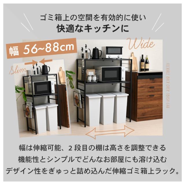 送料無料キッチンラック幅88cm レンジ台 ゴミ箱上ラック 新品（1235） ゴミ箱上ラック 伸縮 幅56〜88cm レンジ台 ゴミ箱上収納 キッチン