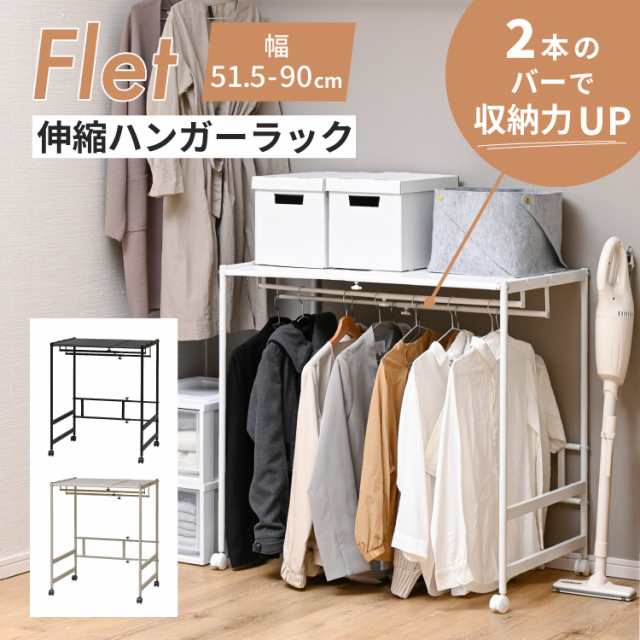 伸縮 ハンガーラック 棚付き 幅51.5cm 〜 90cm ダブルハンガー 2段 スリム 押入れラック キャスター付き 押し入れ収納 ラック クローゼット 棚 大容量 スーツケース上ラック 衣類収納の通販は