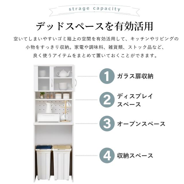 食器棚 スリム キッチンラック ゴミ箱上収納 ゴミ箱収納 キッチン ゴミ箱 上 収納 ラック スリム 食器棚 ホワイト