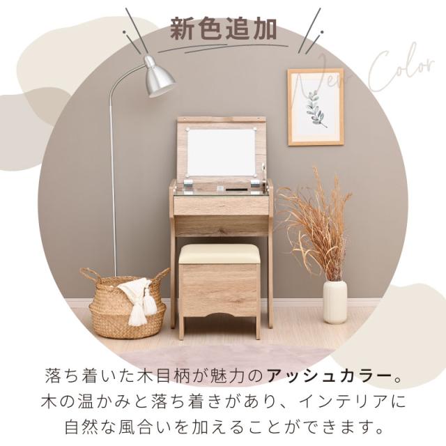 コンパクト ドレッサー デスク 兼用 おしゃれ かわいい スツール付き コンセント付き ミニドレッサー 化粧 メイク コスメ 化粧台 鏡台 メイク台 ミラー 引出し 収納 木製 木目調 北欧 シンプル_1