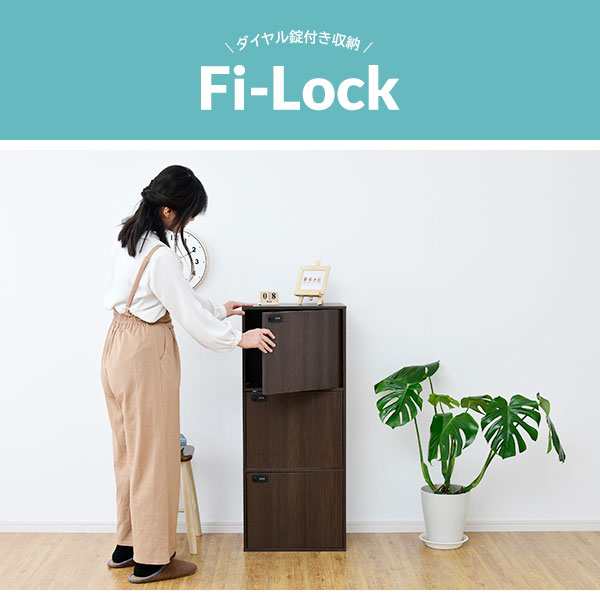 ダイヤル鍵付き ファイルラック Fi-Lock 3段タイプ 鍵付き 収納ボックス 木製 鍵付きキャビネット 扉付き カラーボックス 3段 A4 書庫 A4|au PAY マーケット