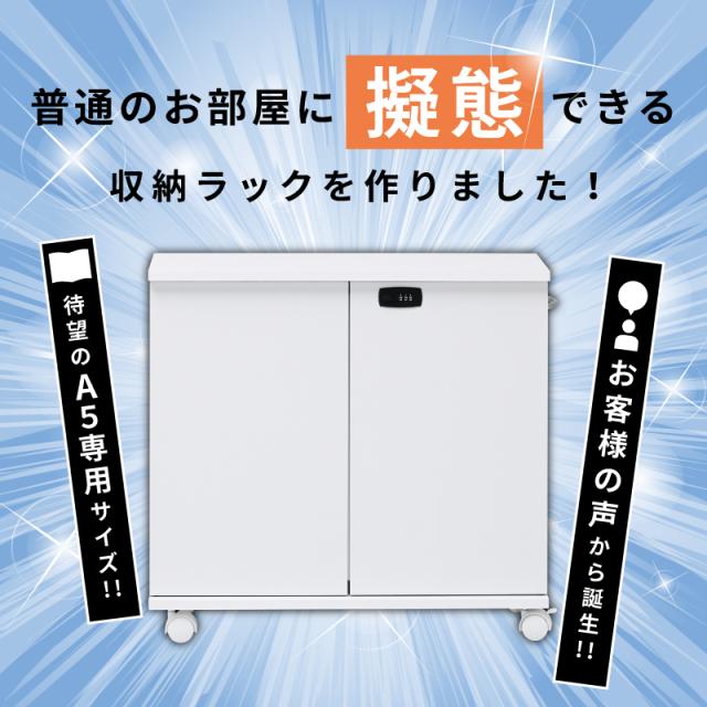 同人誌 収納 収納棚 扉付き 押し入れ収納 キャスター付き 鍵付き 収納ボックス ラック 押し入れ収納 押し入れラック 推し活 収納 コミックラック コミック収納 隠す収納 本棚 A5 木製 スリム シンプル_2