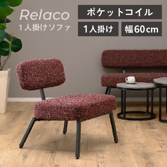 ソファ 一人掛け ポケットコイル おしゃれ ツイード アームレス デザイナーズチェア カフェ風 リビングソファ 脚付き スチール 一人暮らし コンパクト パーソナルソファ 1Pソファ 1人用ソファ
