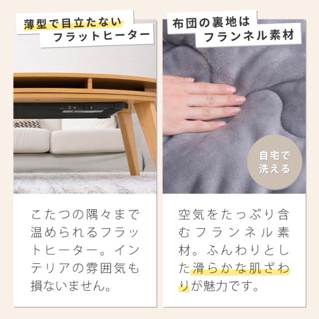 こたつ セット こたつ布団 オーバル おしゃれ フラットヒーター 天然木