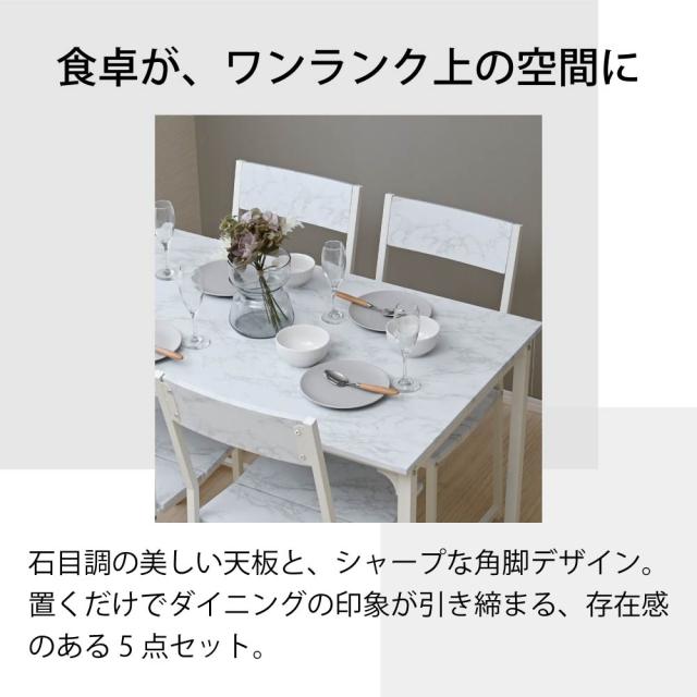 ダイニングセット 4人用 5点 セット 110cm 大理石調 ダイニングテーブル 4人掛け ダイニングチェア 4脚 椅子付き テーブルセット 食卓テーブルセット 省スペース コンパクト 4人 長方形 北欧 おしゃれ