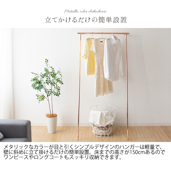 生活感を出さないメタリック素材 室内物干し 送料無料 立てかけ ハンガーラック おしゃれ 軽量 省スペース 安い 立てかける スタンの通販はau Pay マーケット Houseboat