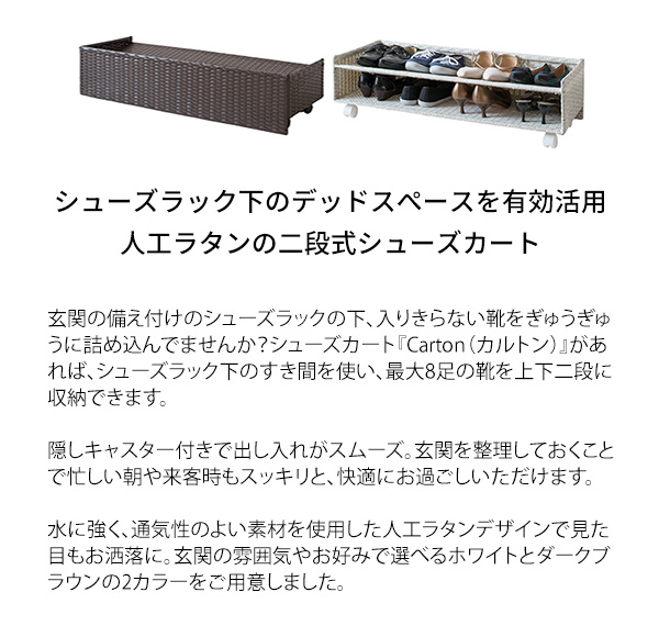 下駄箱下収納シューズラック ラタン調 靴箱下 8足 幅80 シューズボックス
