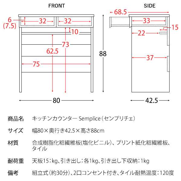 キッチンに作業スペース キッチンカウンター 幅80 / おしゃれ 木製 引き出し付き レンジ台 タイル天板付き コンセント付き ホワイト 白 